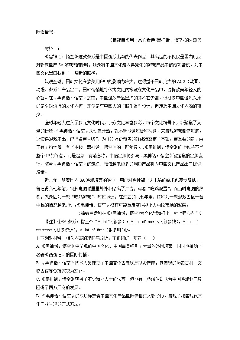 河北省沧州市五县联考2025届高三一模[高考模拟]语文试卷（解析版）第2页