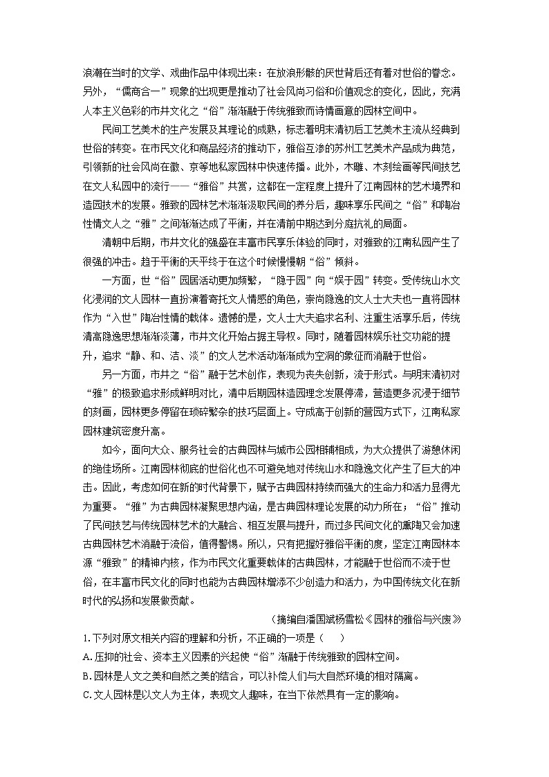 河北省沧州市运东四校2023-2024学年高一下学期4月期中考试语文试卷（解析版）第2页