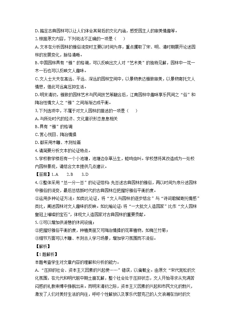 河北省沧州市运东四校2023-2024学年高一下学期4月期中考试语文试卷（解析版）第3页