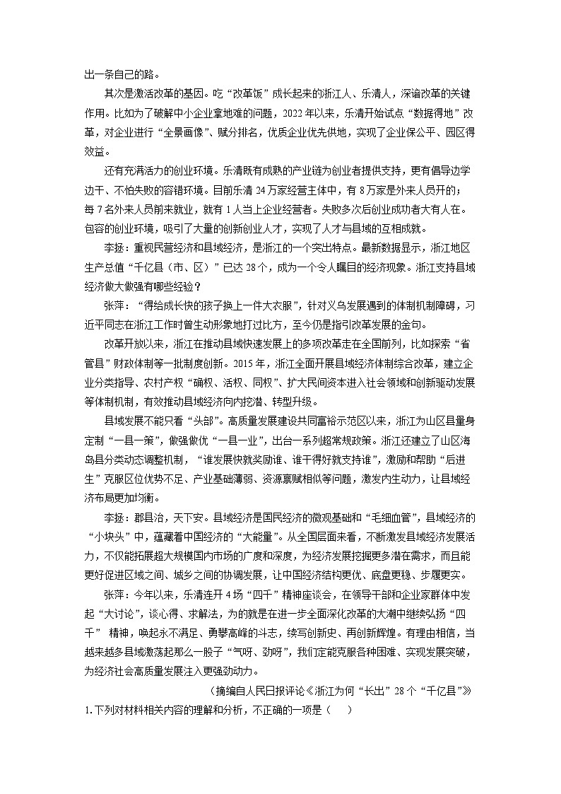 广东省汕头市金平区2024-2025学年高一上学期期末考试语文试卷（解析版）第2页