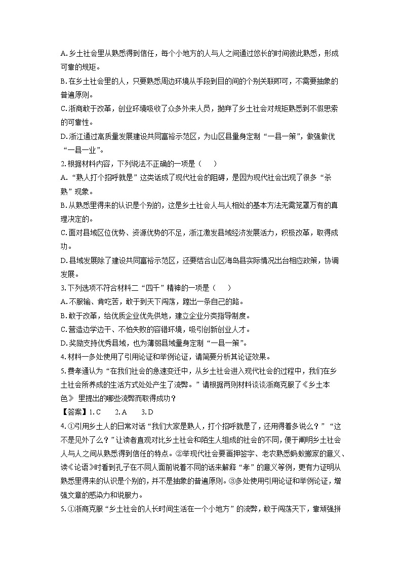 广东省汕头市金平区2024-2025学年高一上学期期末考试语文试卷（解析版）第3页