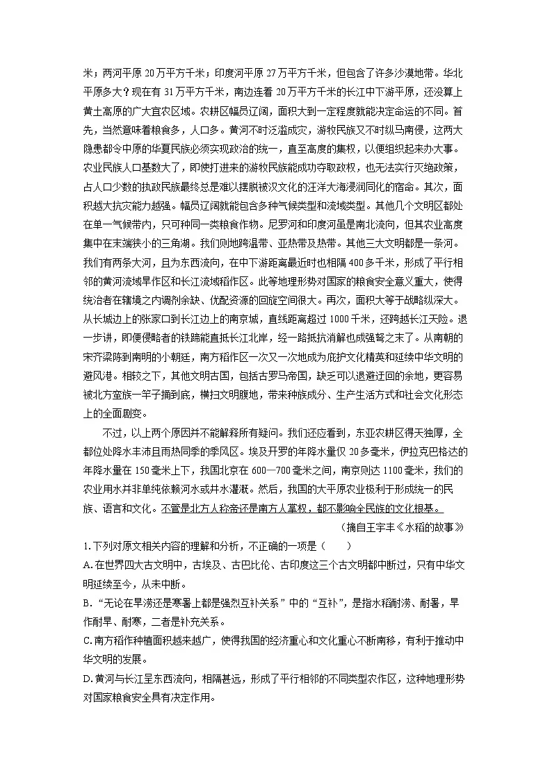 广东省深圳市名校联考2023-2024学年高一下学期期中考试语文试卷（解析版）第2页
