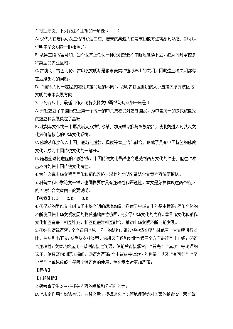 广东省深圳市名校联考2023-2024学年高一下学期期中考试语文试卷（解析版）第3页