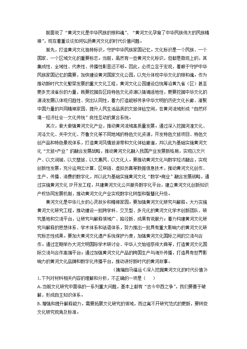 广东省阳江市高新区2024-2025学年高二下2月月考语文试卷（解析版）第2页