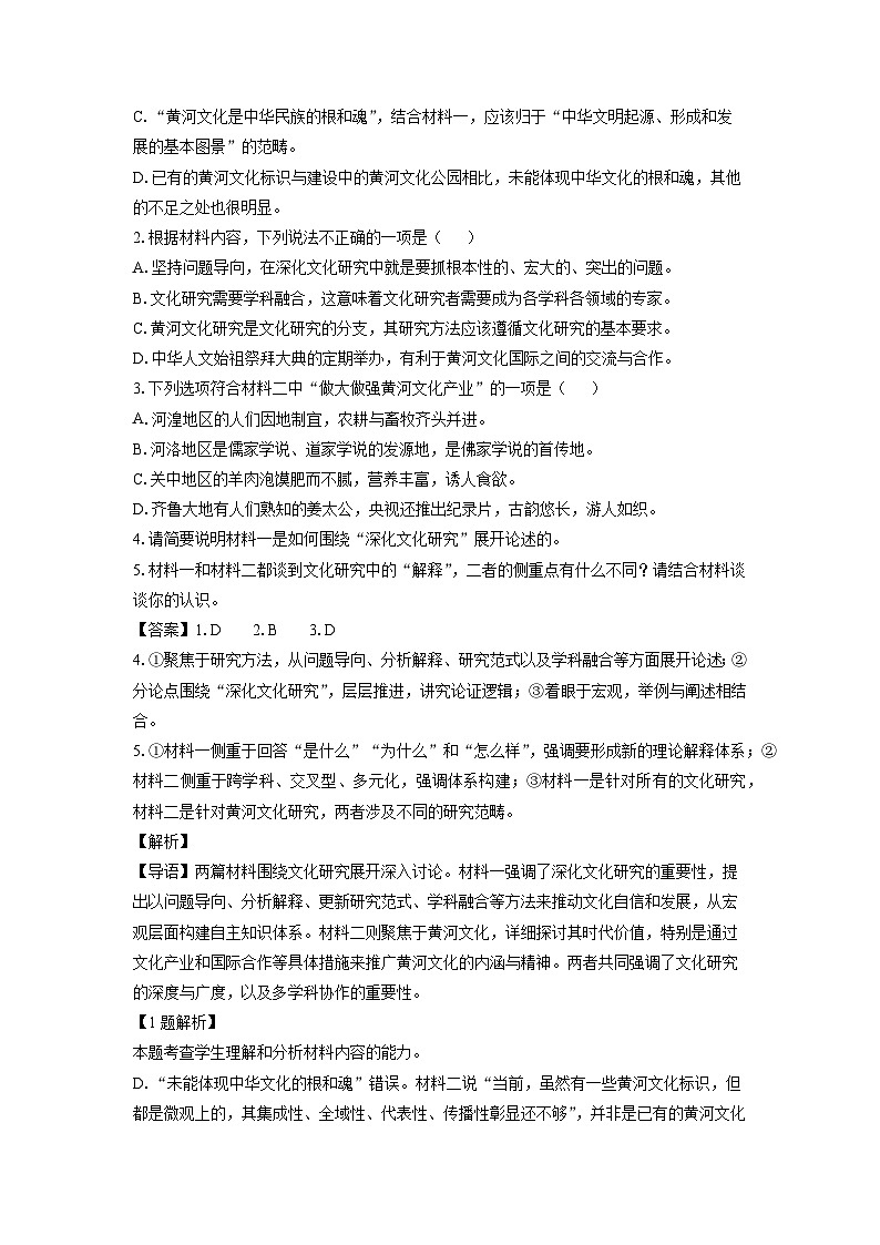 广东省阳江市高新区2024-2025学年高二下2月月考语文试卷（解析版）第3页