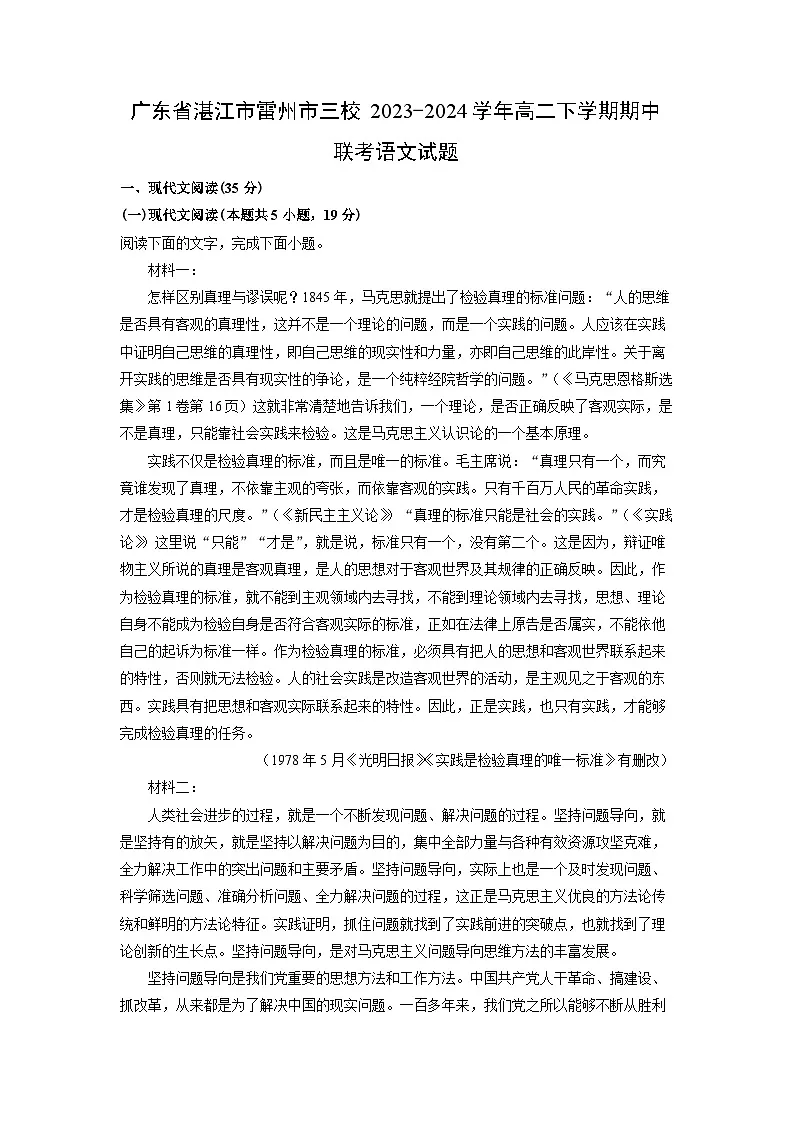 广东省湛江市雷州市三校2023-2024学年高二下学期期中联考语文试卷（解析版）第1页