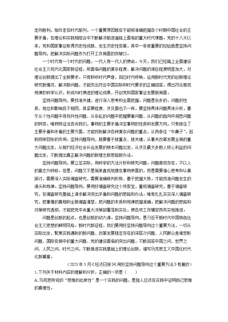广东省湛江市雷州市三校2023-2024学年高二下学期期中联考语文试卷（解析版）第2页