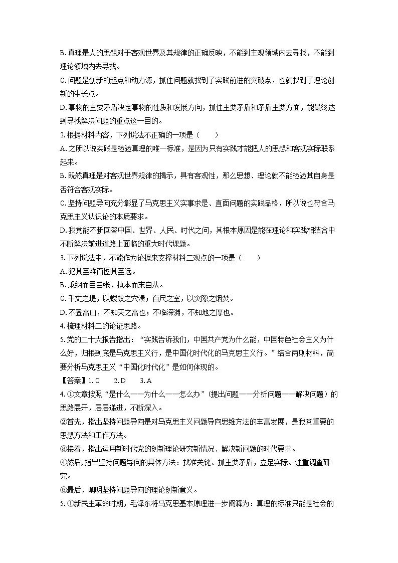 广东省湛江市雷州市三校2023-2024学年高二下学期期中联考语文试卷（解析版）第3页