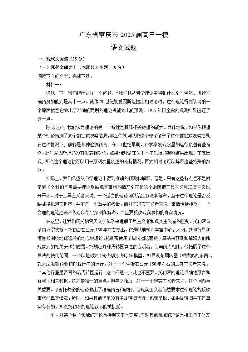 广东省肇庆市2025届高三一模[高考模拟]语文试卷（解析版）第1页
