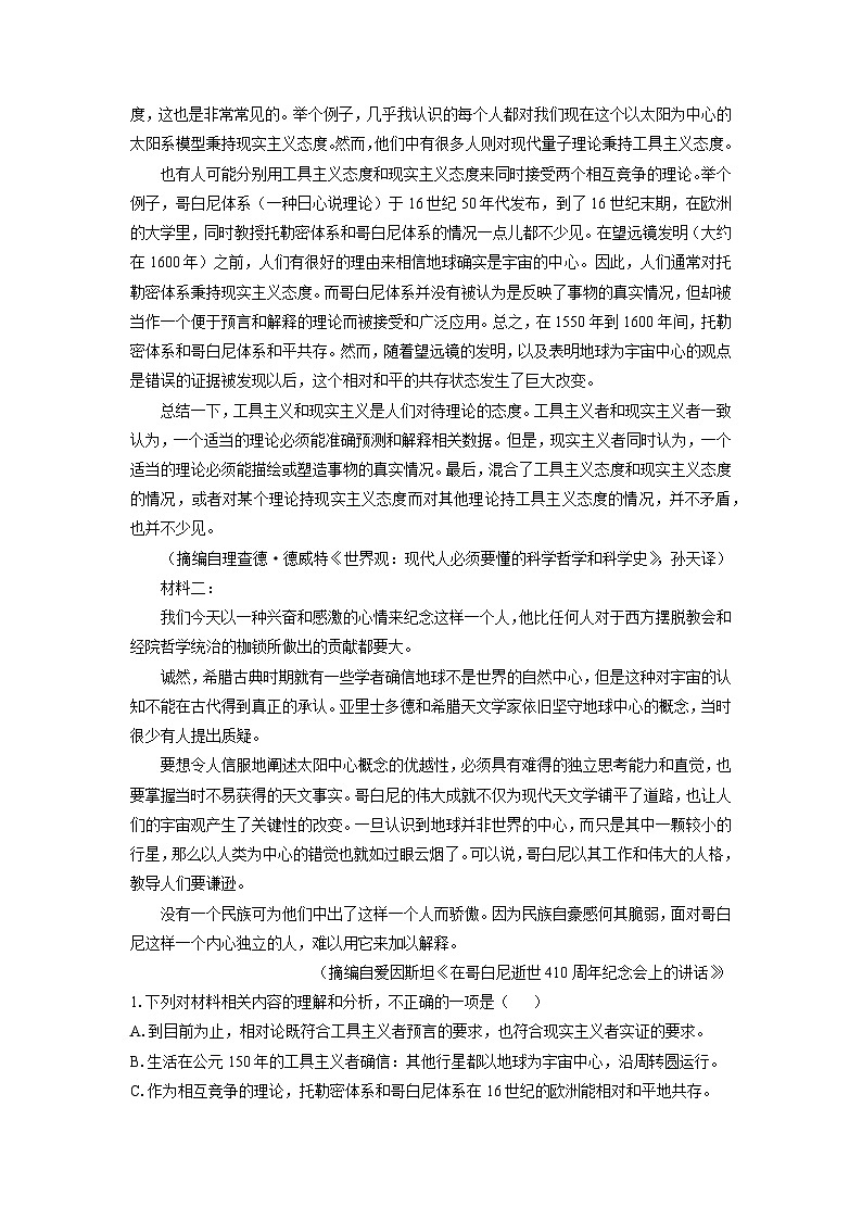 广东省肇庆市2025届高三一模[高考模拟]语文试卷（解析版）第2页