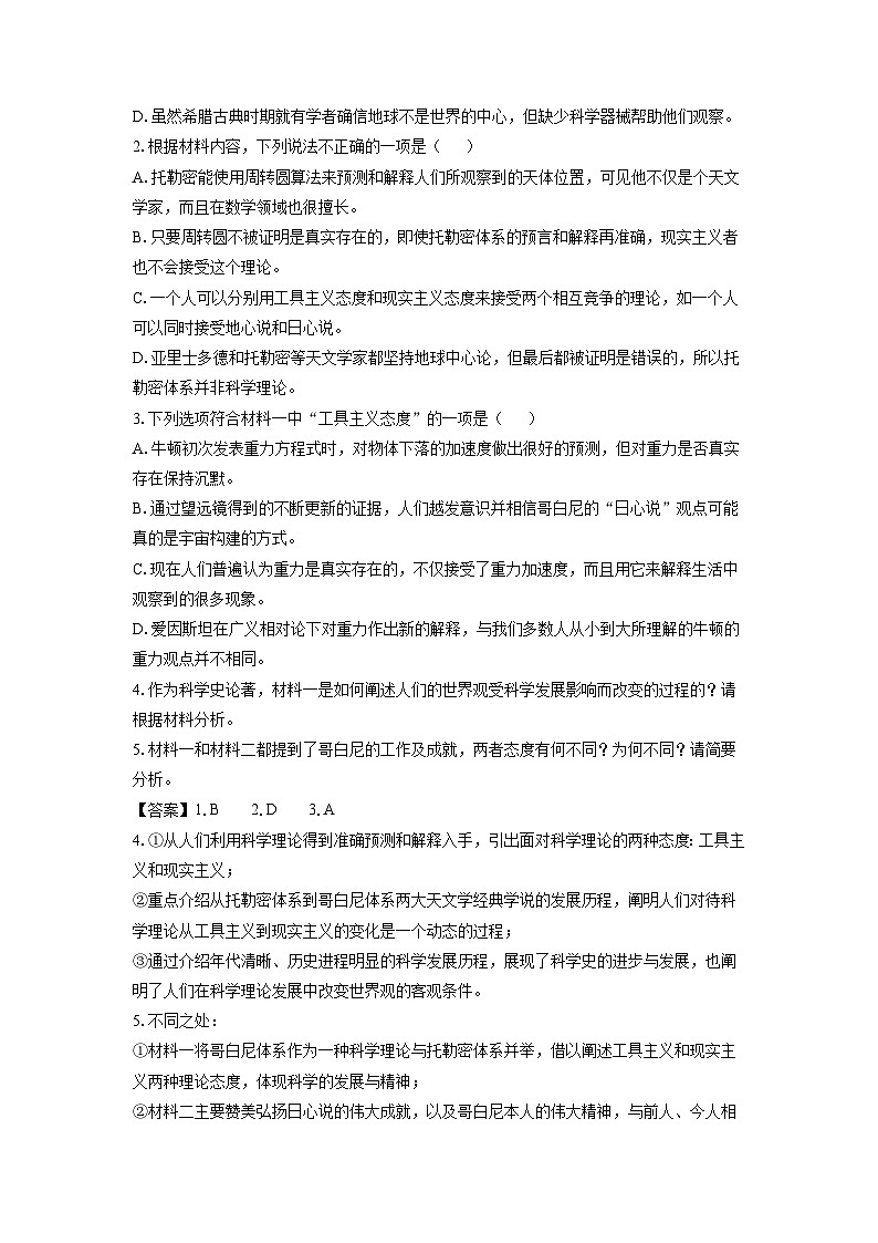 广东省肇庆市2025届高三一模[高考模拟]语文试卷（解析版）第3页