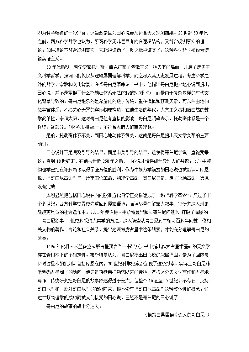 广东省肇庆市鼎湖区2025届高三一模[高考模拟]语文试卷（解析版）第2页