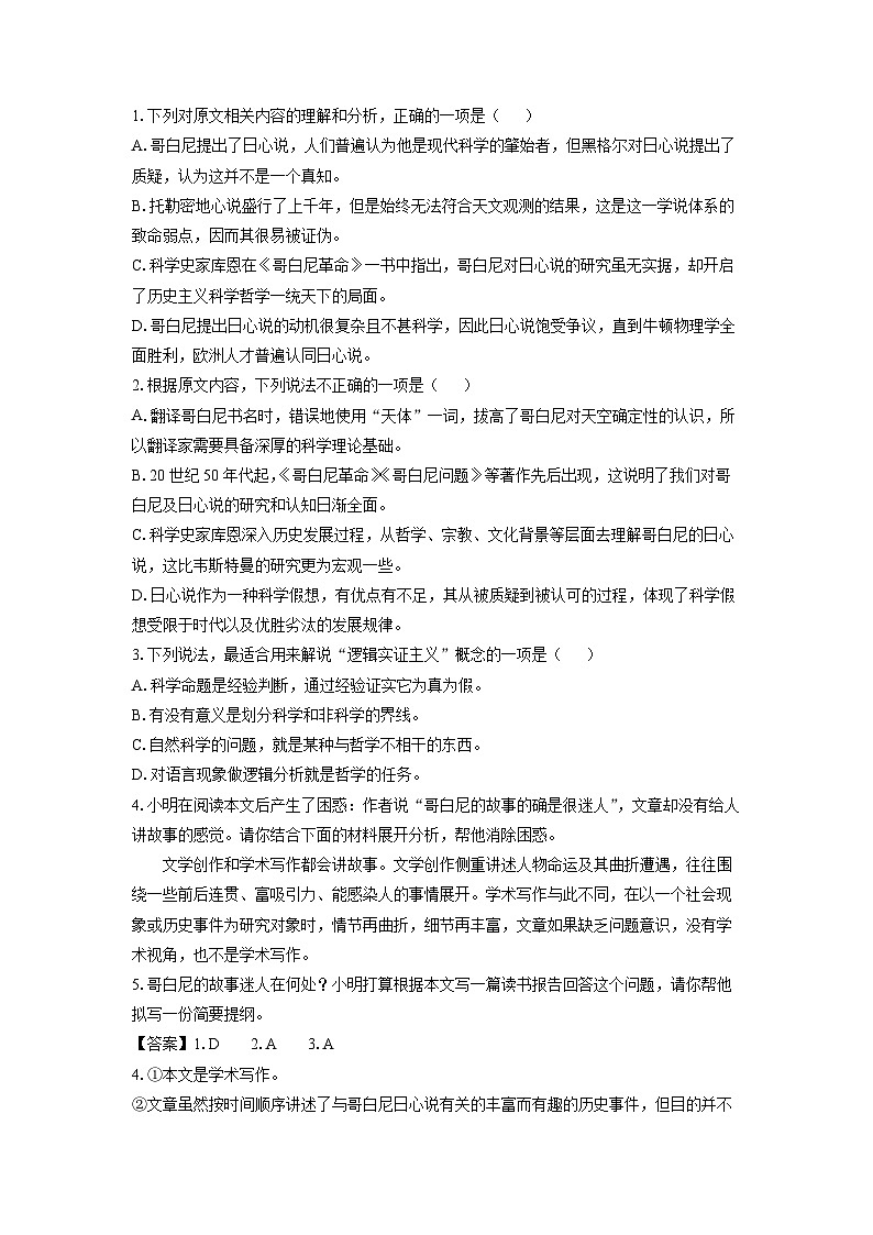 广东省肇庆市鼎湖区2025届高三一模[高考模拟]语文试卷（解析版）第3页