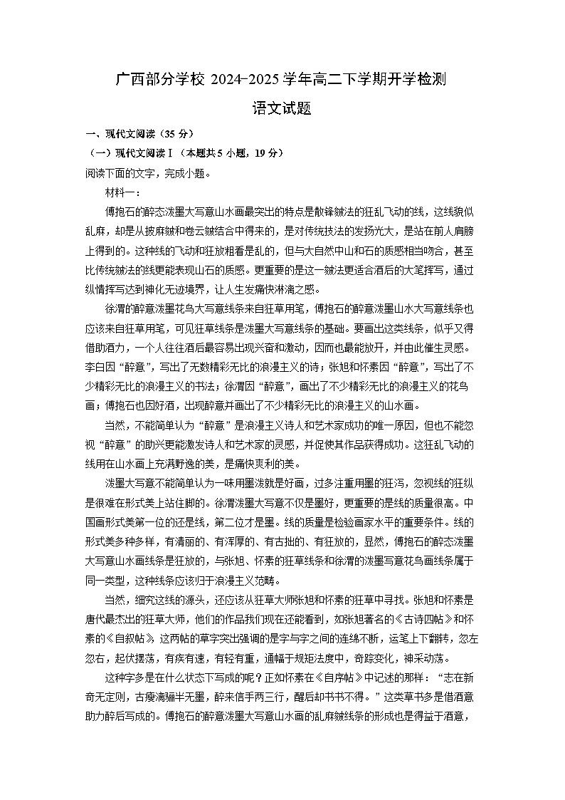 广西部分学校2024-2025学年高二下学期开学检测语文试卷（解析版）第1页