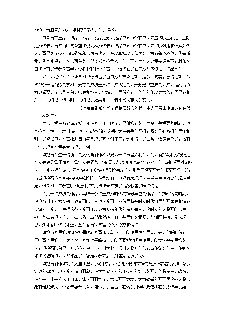 广西部分学校2024-2025学年高二下学期开学检测语文试卷（解析版）第2页