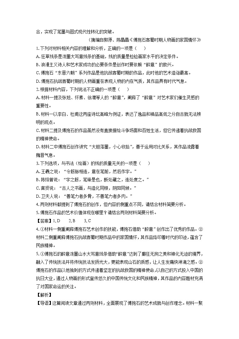 广西部分学校2024-2025学年高二下学期开学检测语文试卷（解析版）第3页