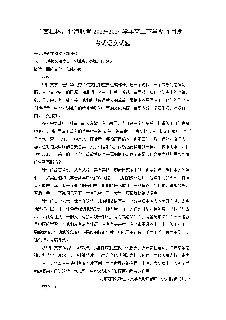 广西桂林、北海联考2023-2024学年高二下学期4月期中考试语文试卷（解析版）第1页