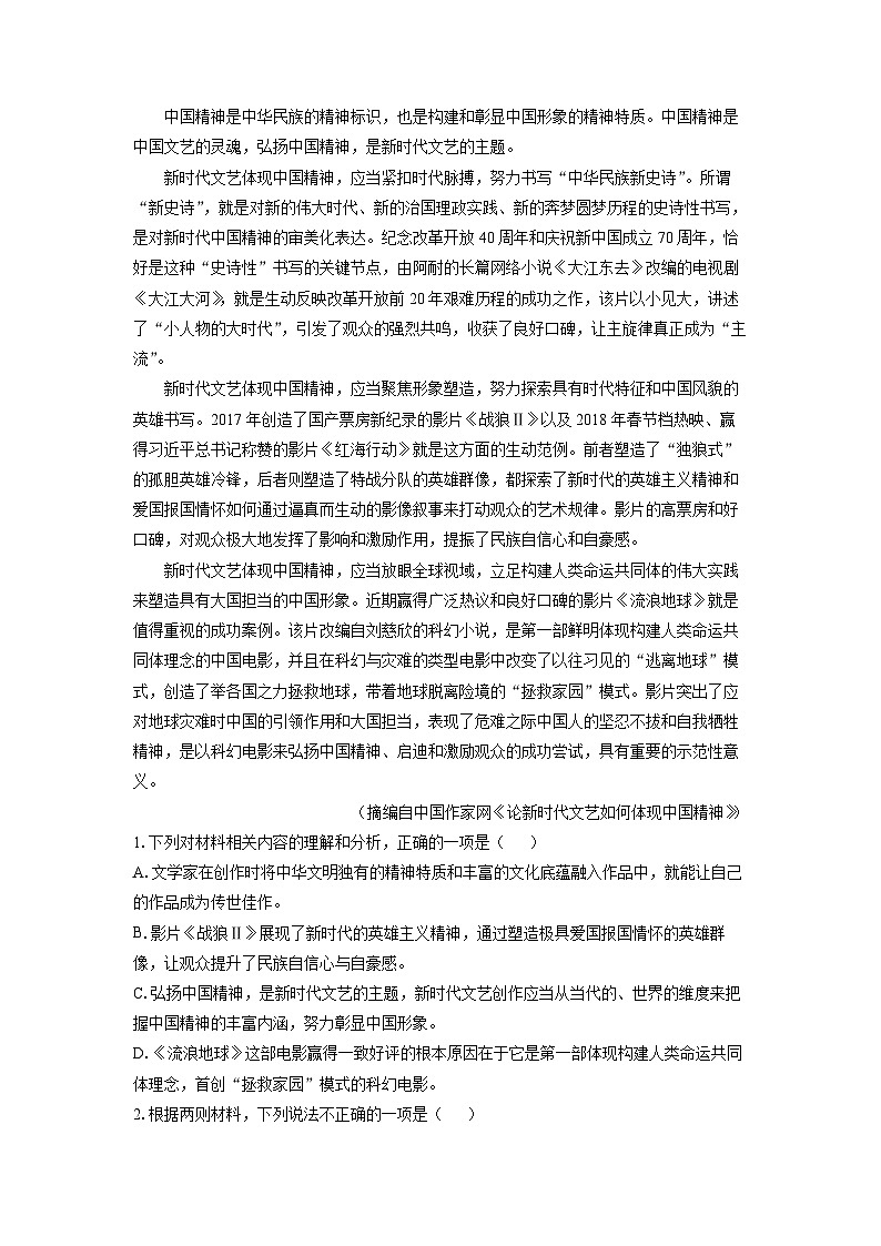 广西桂林、北海联考2023-2024学年高二下学期4月期中考试语文试卷（解析版）第2页