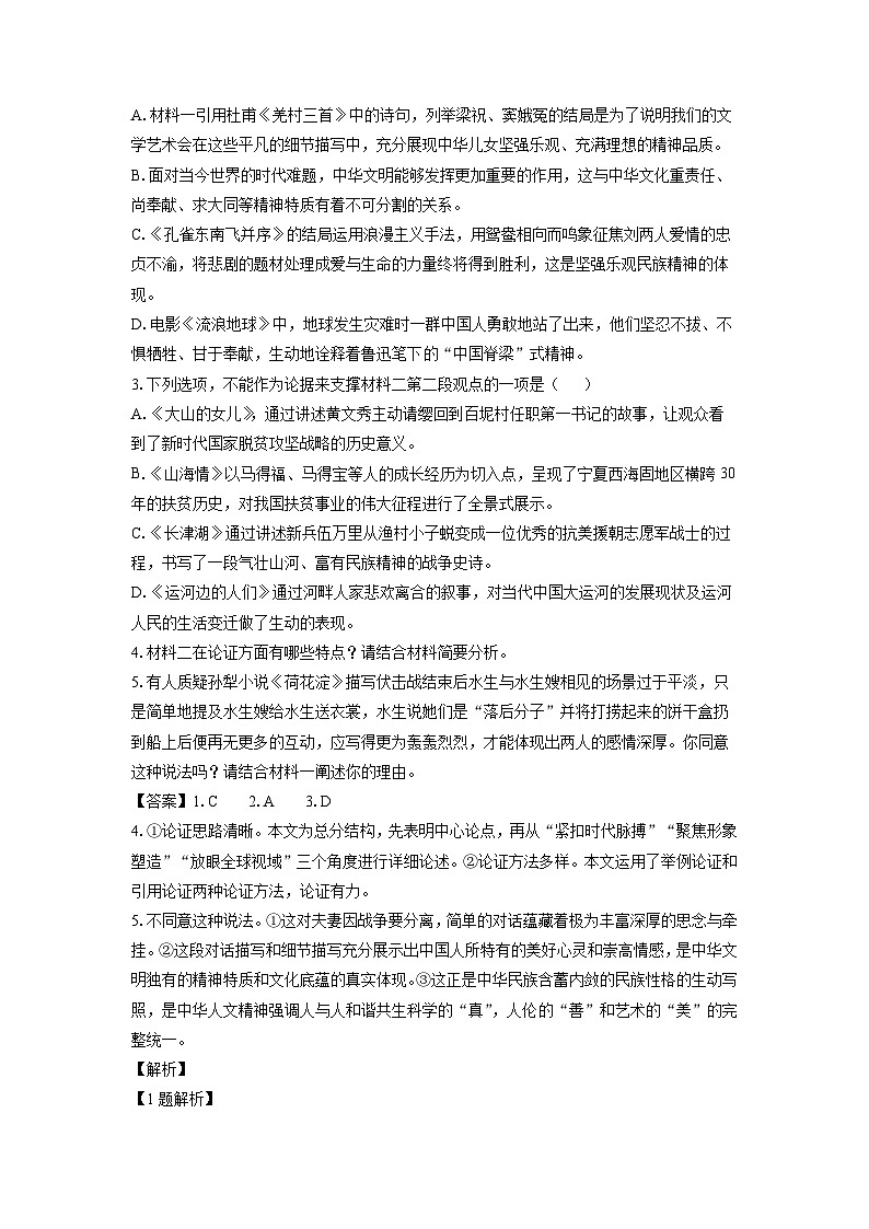 广西桂林、北海联考2023-2024学年高二下学期4月期中考试语文试卷（解析版）第3页
