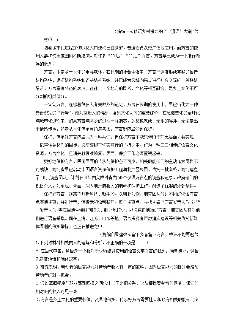 广西梧州市2024-2025学年高二下学期开学检测语文试卷（解析版）第2页