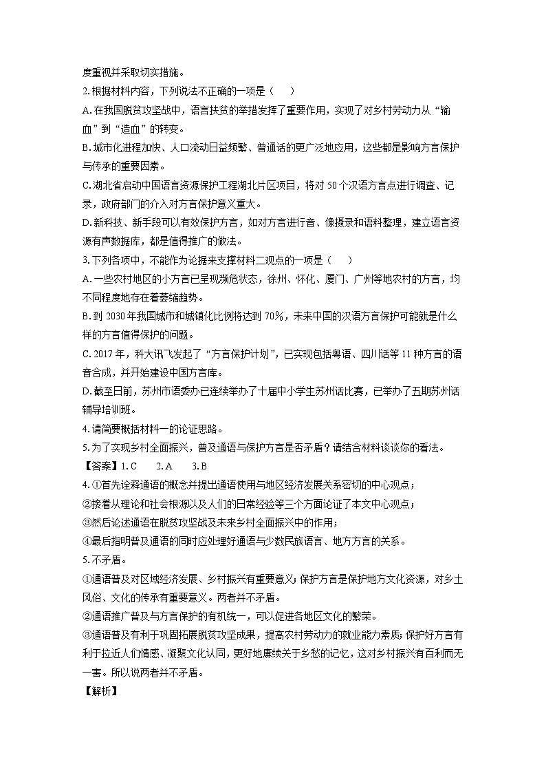 广西梧州市2024-2025学年高二下学期开学检测语文试卷（解析版）第3页