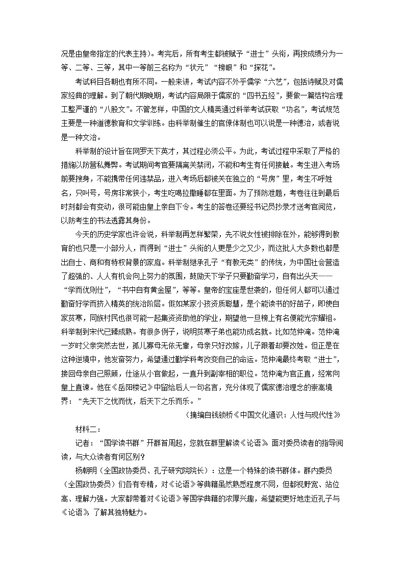 贵州省遵义市部分学校2023-2024学年高一下学期5月期中联考语文试卷（解析版）第2页