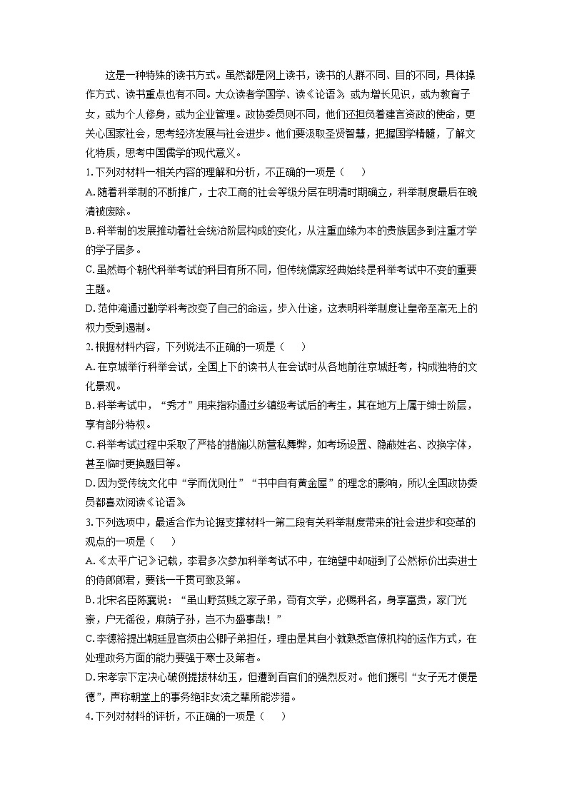 贵州省遵义市部分学校2023-2024学年高一下学期5月期中联考语文试卷（解析版）第3页