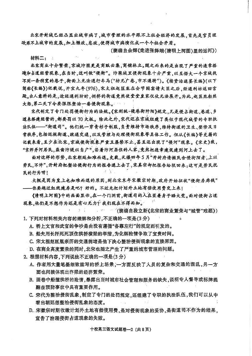 2024届浙江省金华十校高三模拟考-语文试卷（含答案）第2页