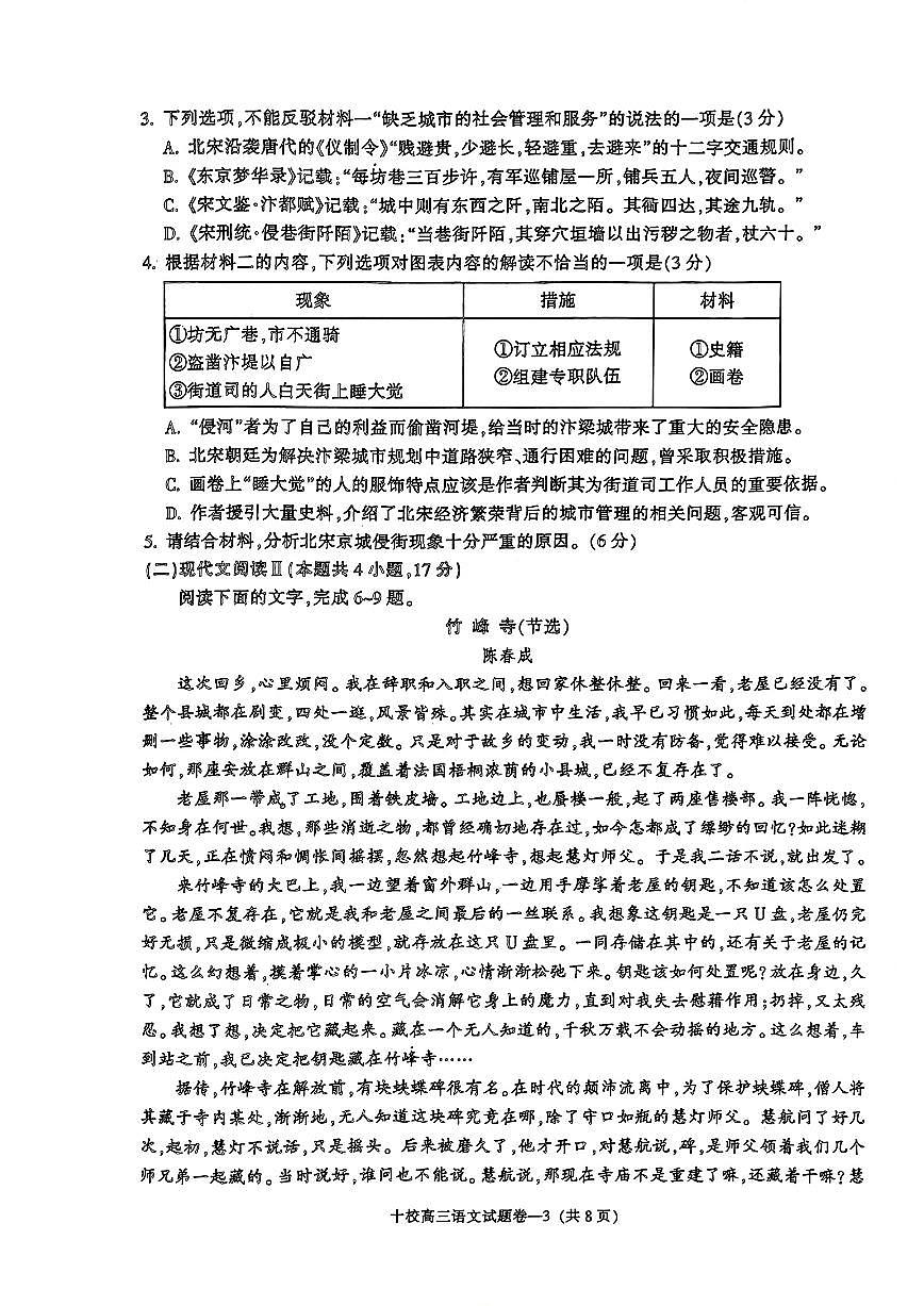 2024届浙江省金华十校高三模拟考-语文试卷（含答案）第3页