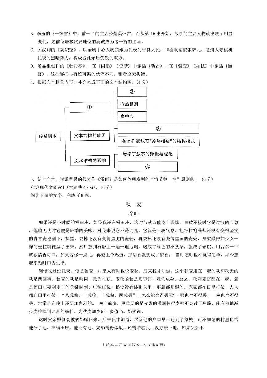 2024届浙江省金华市十校高三上学期11月模考-语文试题（含答案）第3页