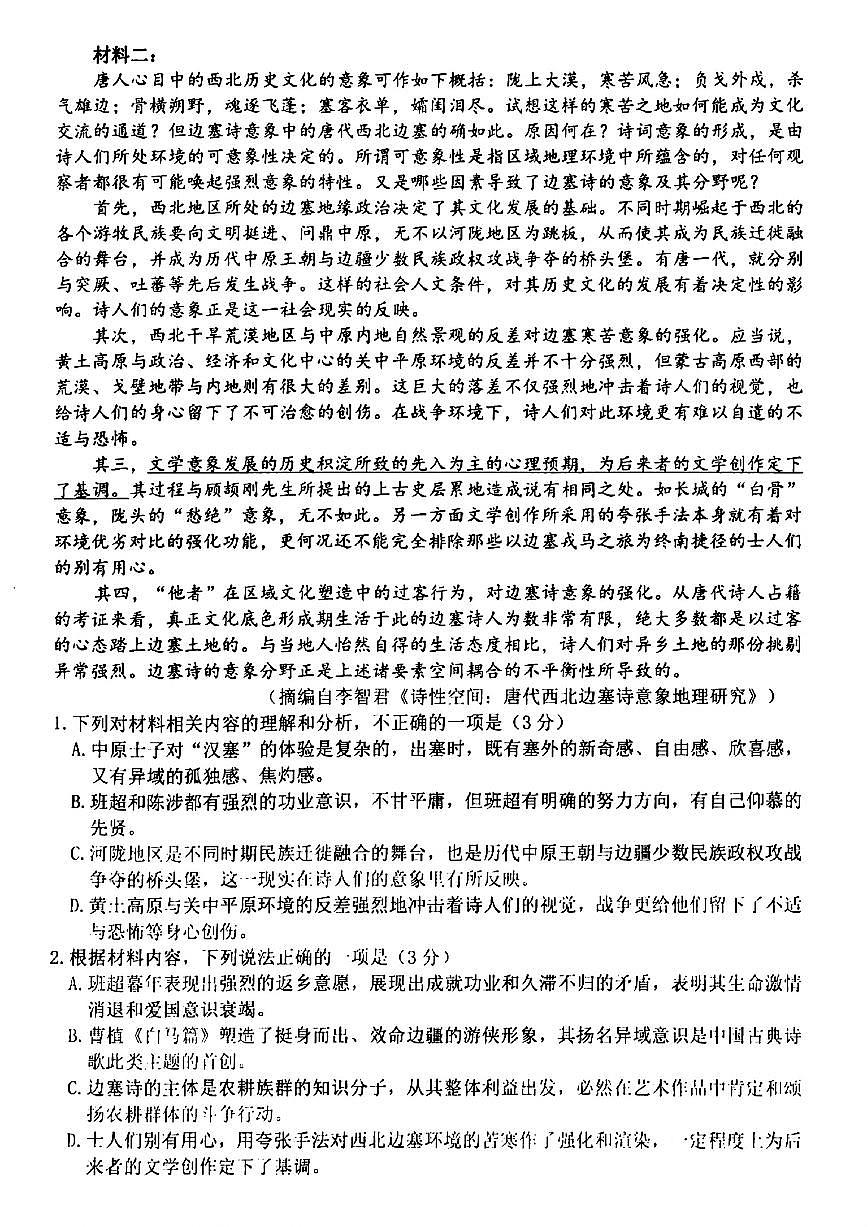 2024届浙江省台州高三二模-语文试卷（含答案）第2页