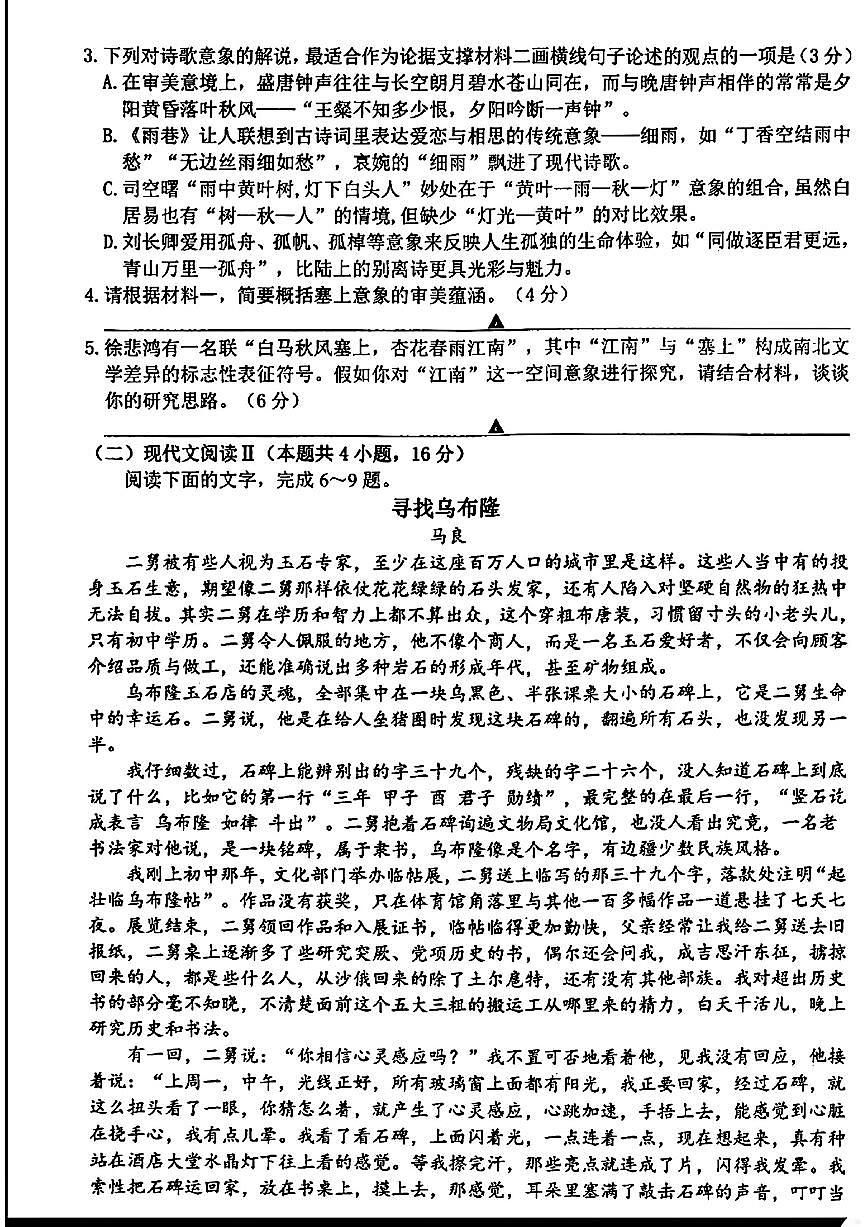 2024届浙江省台州高三二模-语文试卷（含答案）第3页