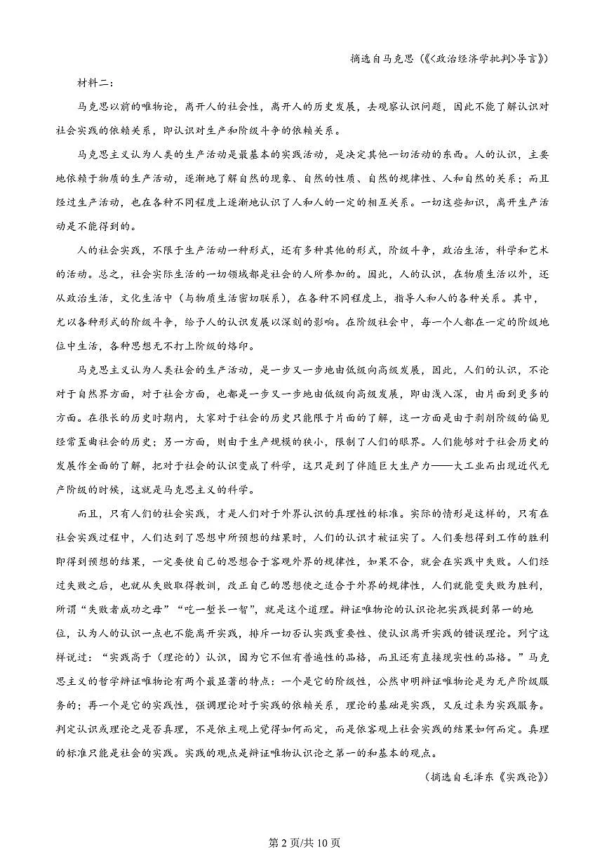 2024年辽宁省葫芦岛市高三下学期一模-语文试卷（含答案）第2页