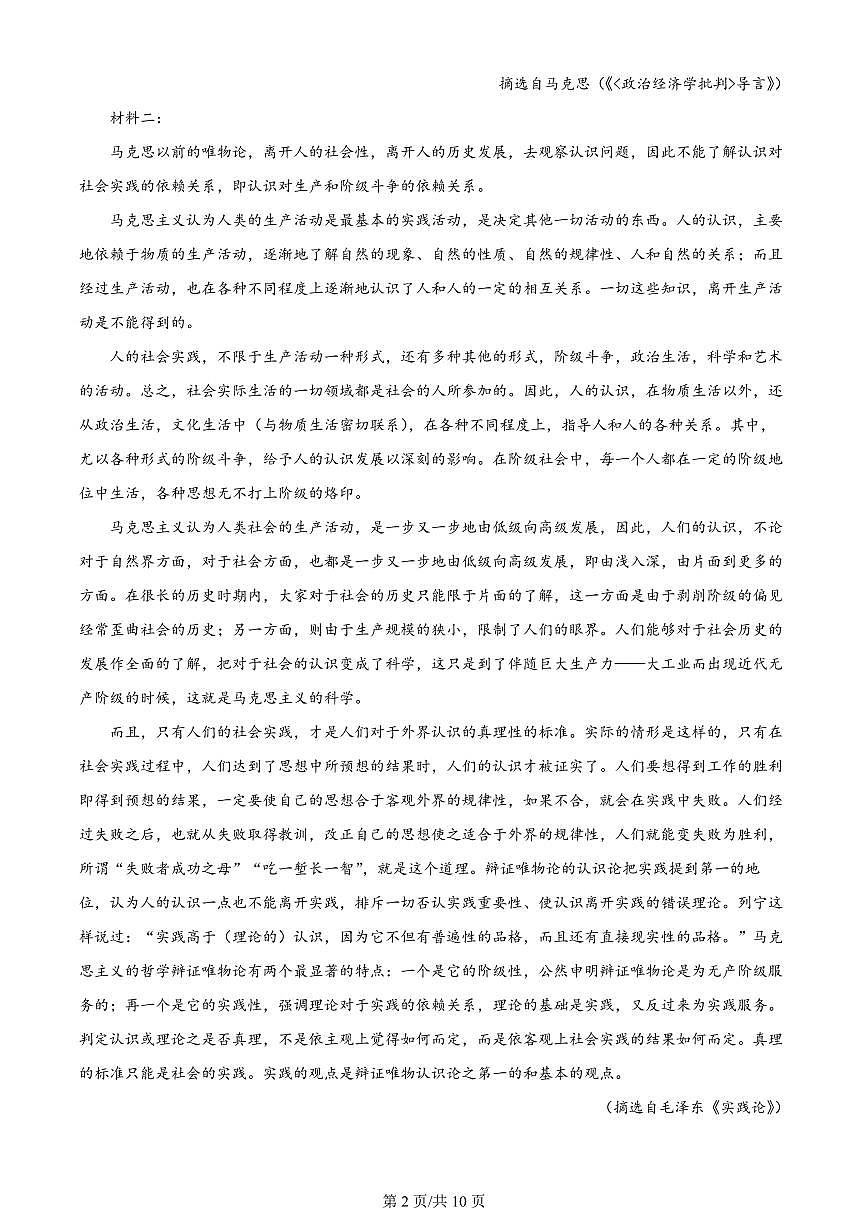 2024年辽宁省葫芦岛市高三下学期一模-语文试卷（含答案）第2页