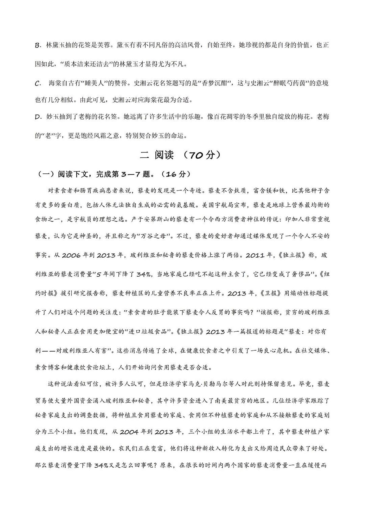 2024年上海春季高考（仿真卷01）-语文试题（含答案）第2页
