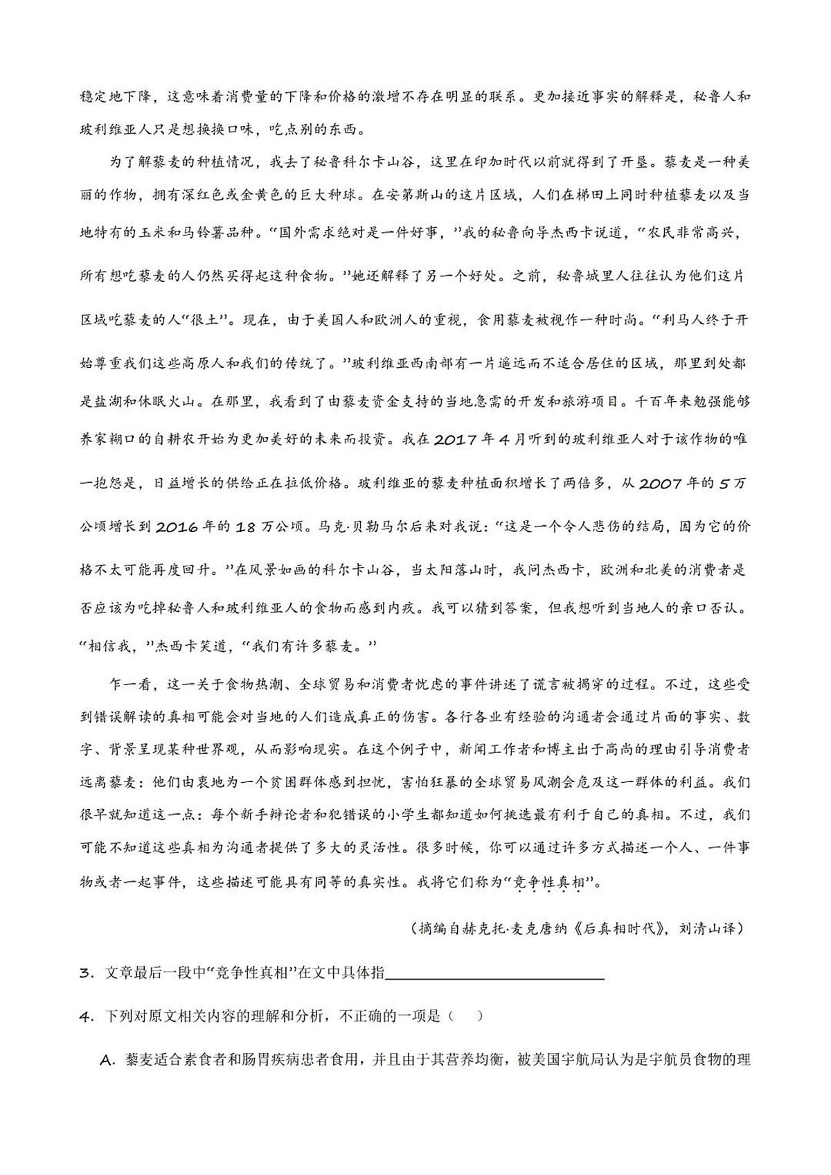 2024年上海春季高考（仿真卷01）-语文试题（含答案）第3页