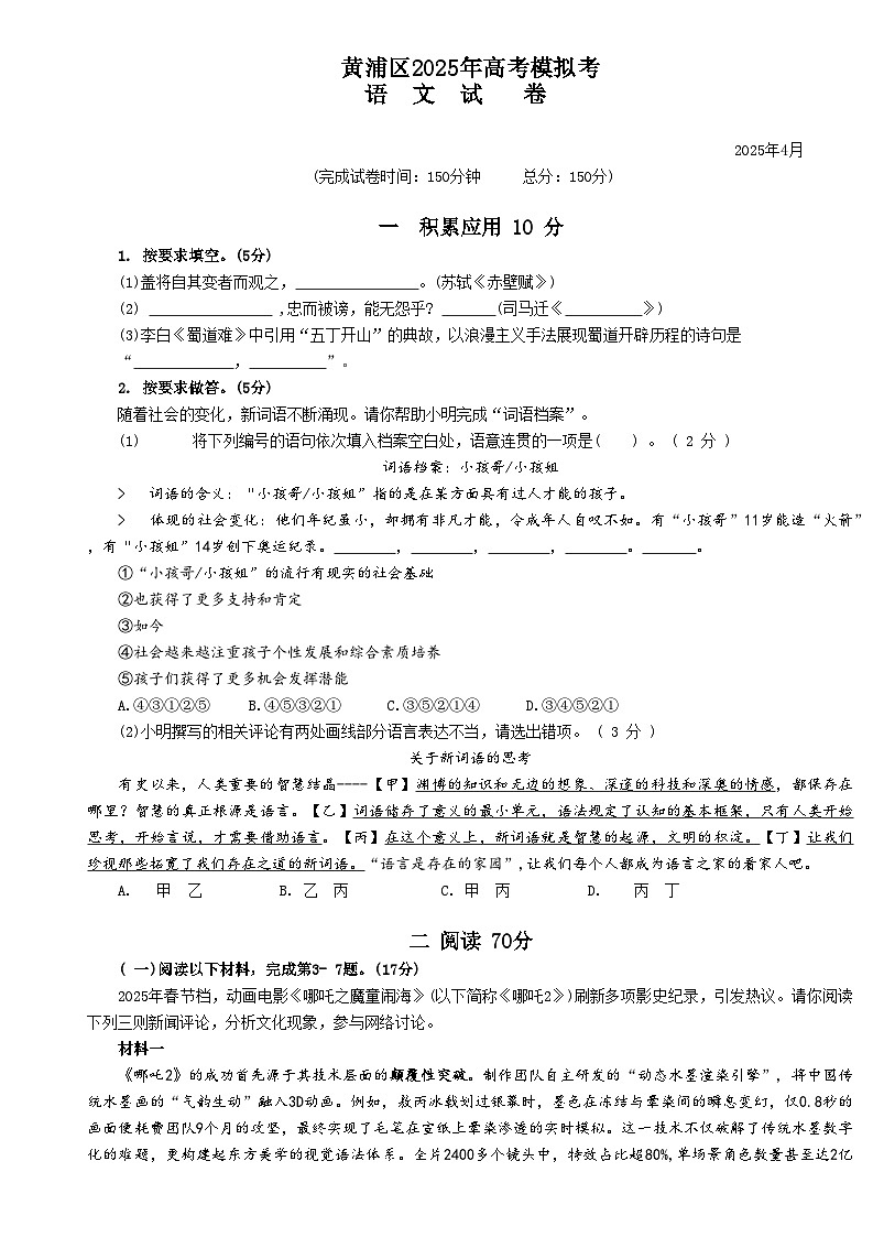 2025年上海市黄浦区高三语文二模试卷及答案第1页