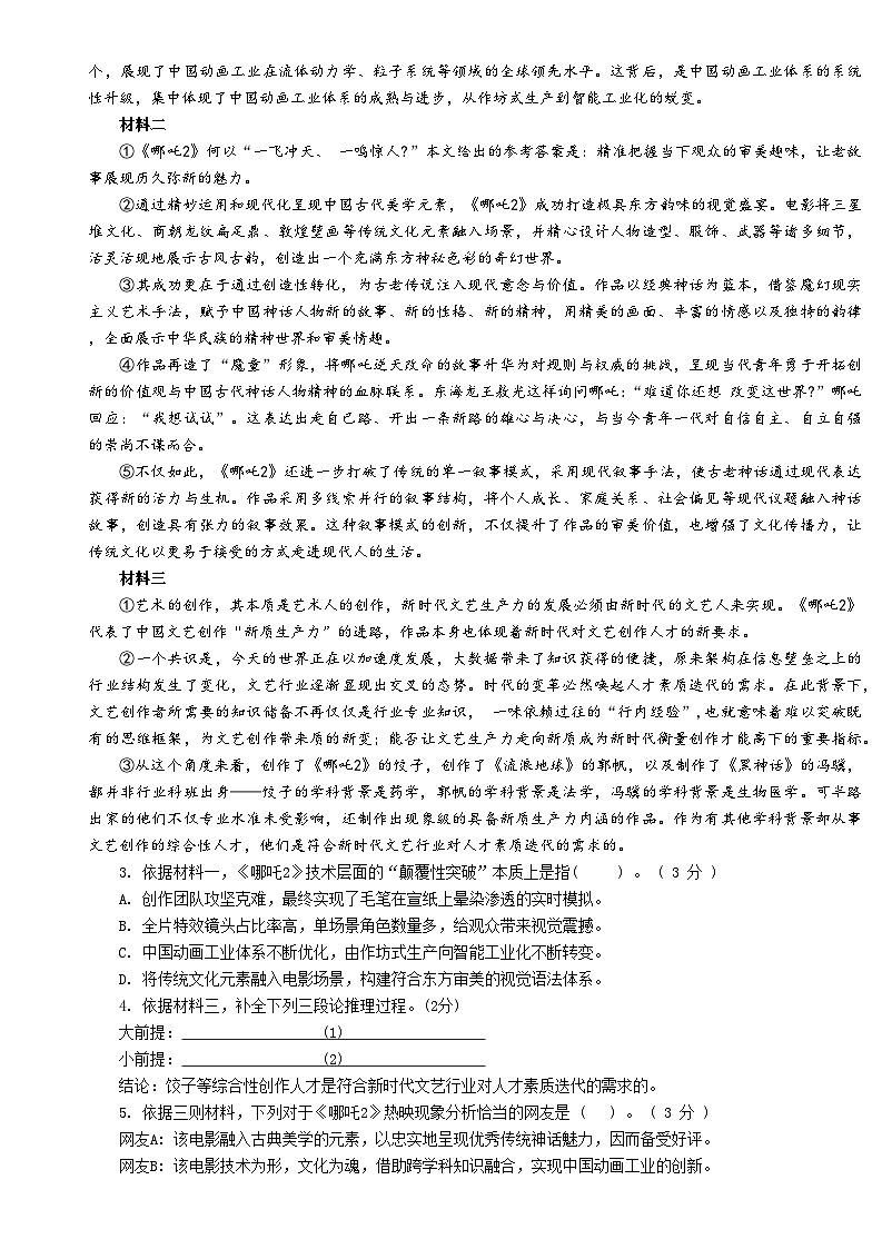 2025年上海市黄浦区高三语文二模试卷及答案第2页