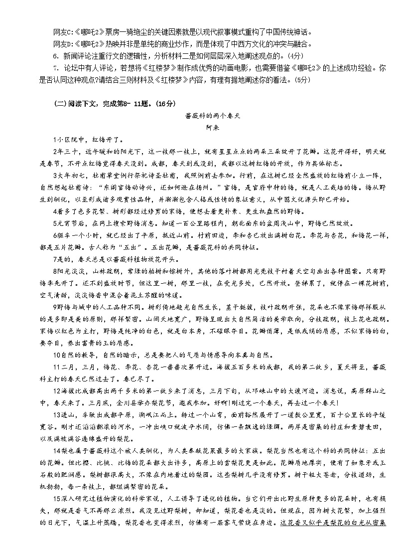 2025年上海市黄浦区高三语文二模试卷及答案第3页