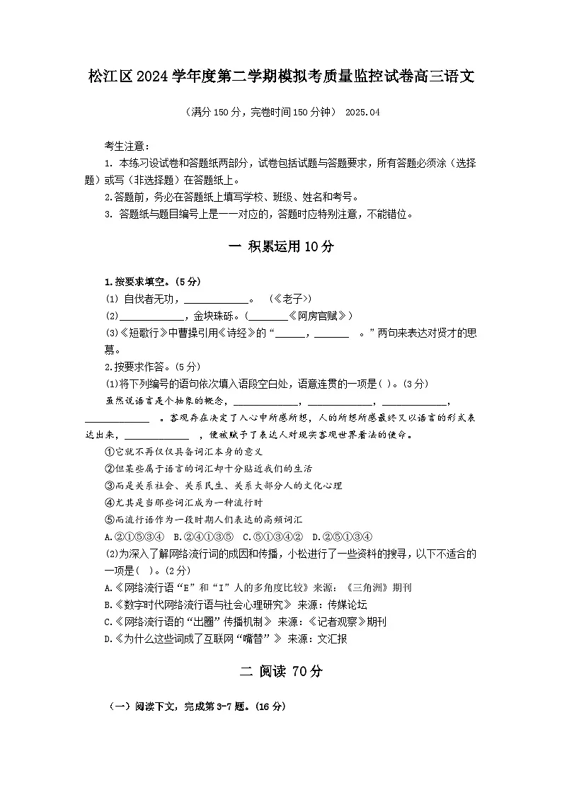 2025年上海市松江区高三语文二模试卷及答案第1页