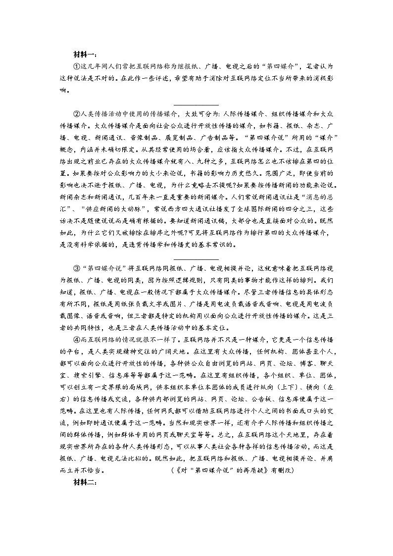 2025年上海市松江区高三语文二模试卷及答案第2页