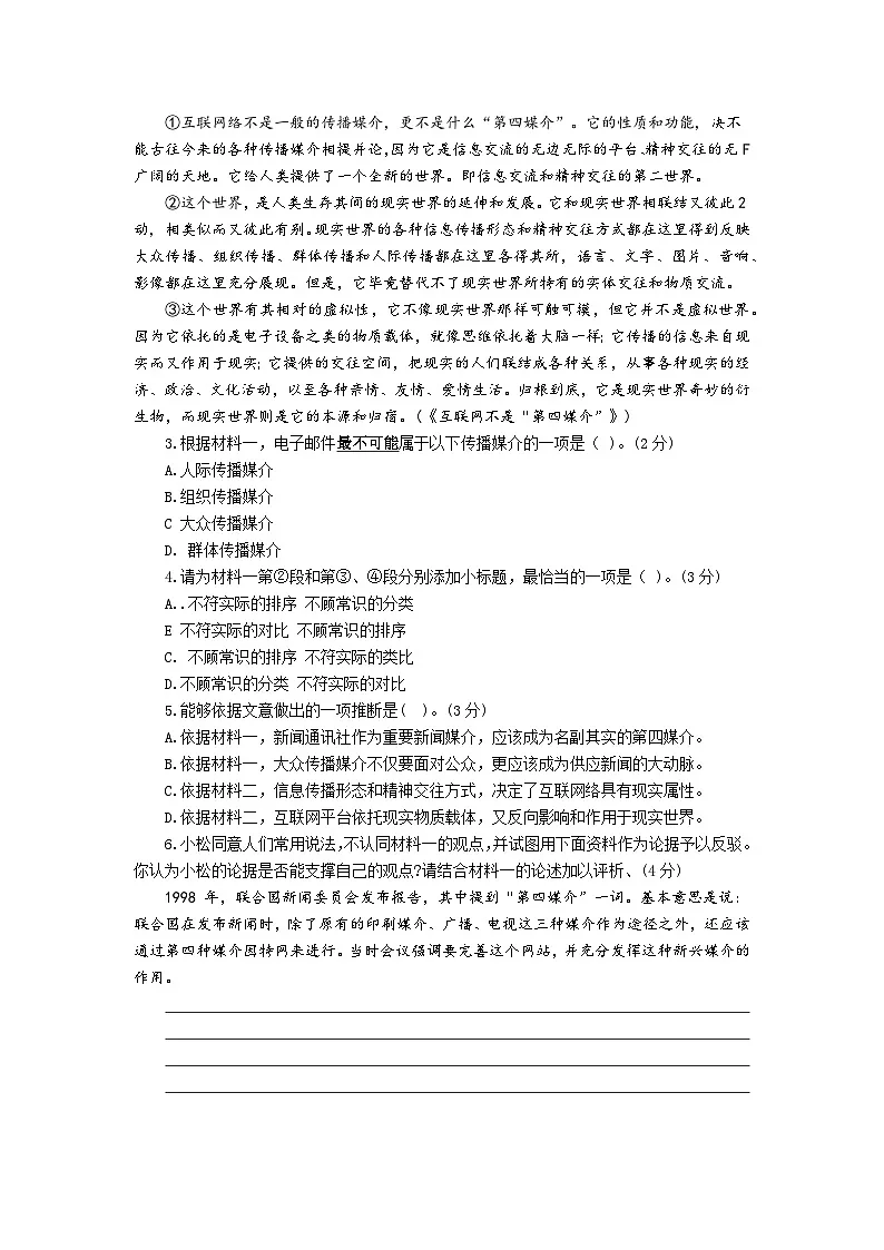 2025年上海市松江区高三语文二模试卷及答案第3页