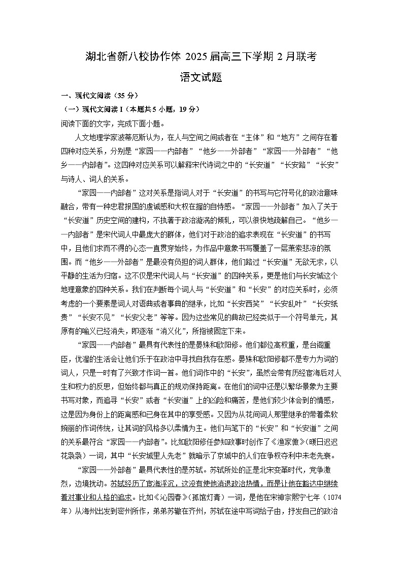湖北省新八校协作体2025届高三下学期2月联考语文试卷（解析版）第1页