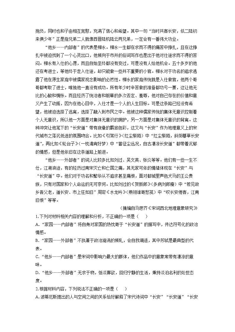 湖北省新八校协作体2025届高三下学期2月联考语文试卷（解析版）第2页