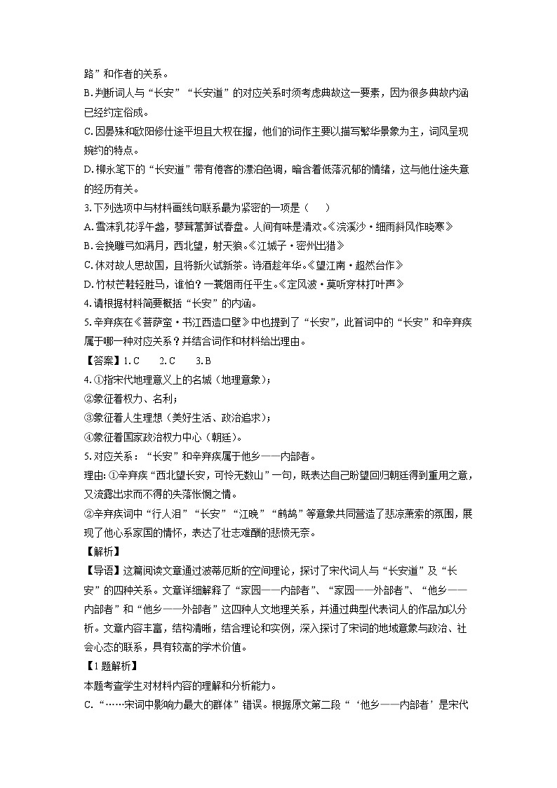 湖北省新八校协作体2025届高三下学期2月联考语文试卷（解析版）第3页