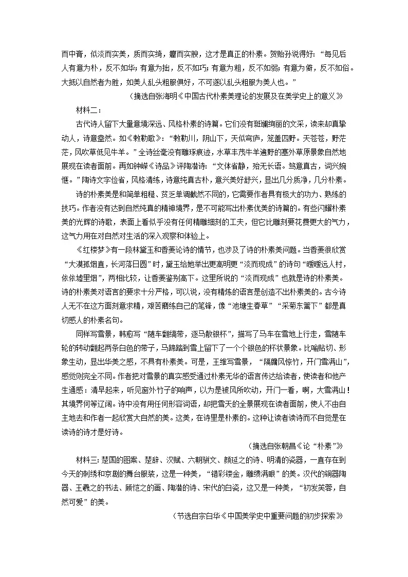 河南省漯河市2024-2025学年高三上学期期末考试语文试卷（解析版）第2页
