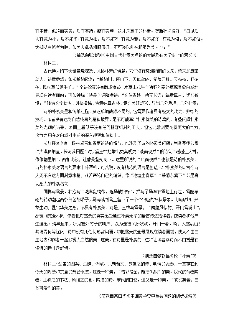 河南省漯河市2024-2025学年高三上学期期末考试语文试卷（解析版）第2页