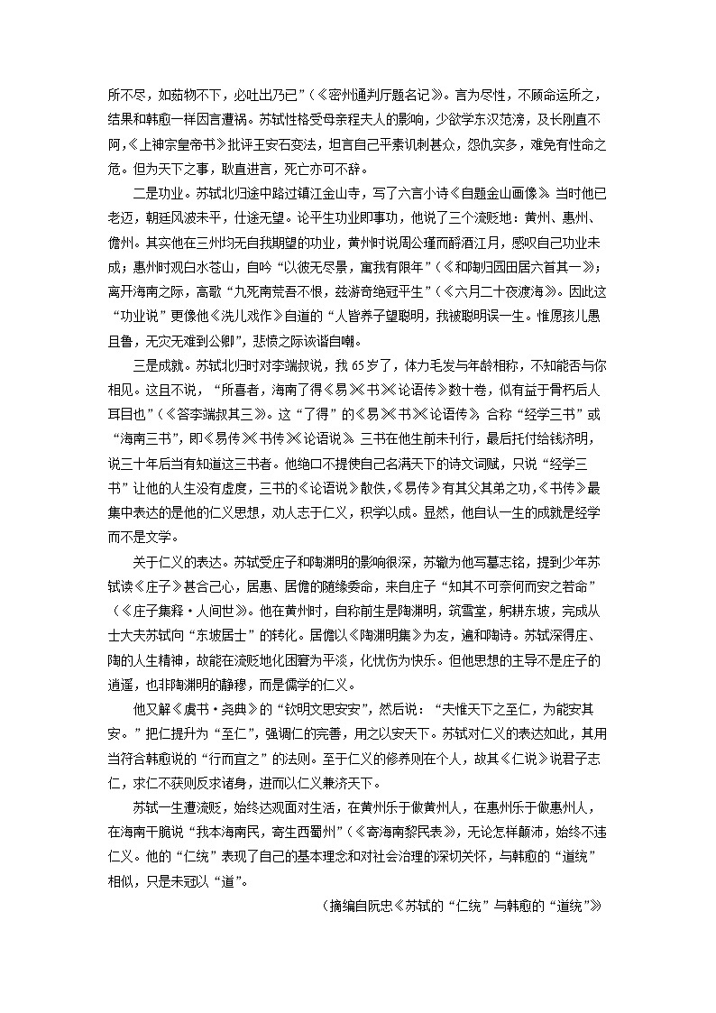 河南省新乡市2024-2025学年高一上学期期末考试语文试卷（解析版）第2页