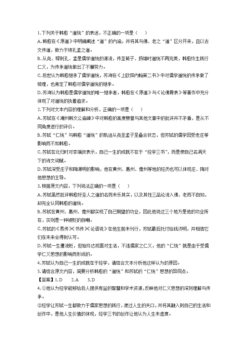 河南省新乡市2024-2025学年高一上学期期末考试语文试卷（解析版）第3页