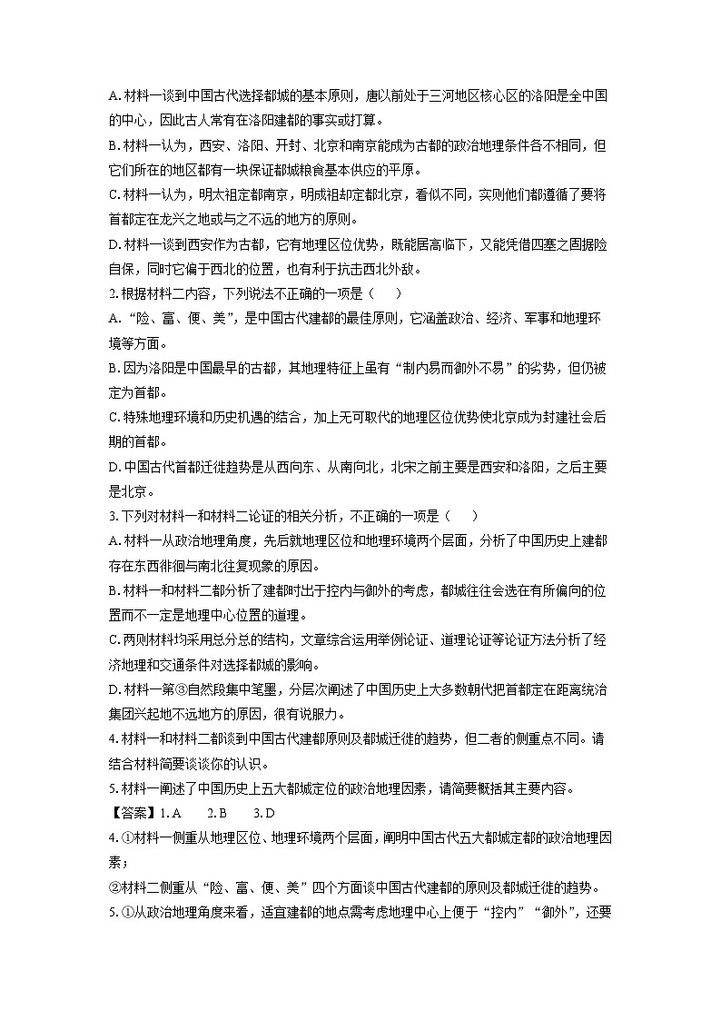 河南省信阳市2023-2024学年高一下学期期中教学质量检测语文试卷（解析版）第3页